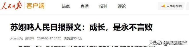 被朱易取关仅9天人民日报“点名”苏翊鸣原来谷爱凌说的没错(图9)