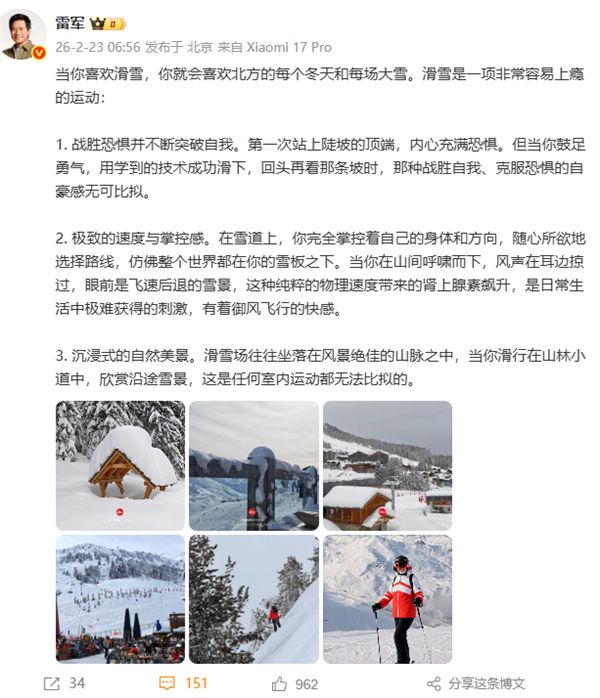 雷军开工第一天办了两件大事！前一日首次分享自己喜欢滑雪的3个原因(图2)