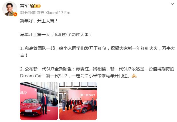 雷军开工第一天办了两件大事！前一日首次分享自己喜欢滑雪的3个原因(图1)