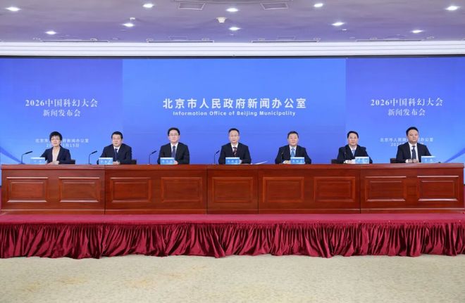 完美体育网站2026中国科幻大会将于3月27日开幕！亮点抢先看(图1)