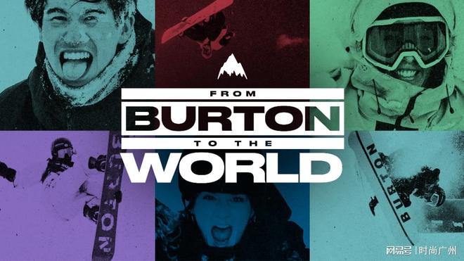 时尚媒体｜踏上BURTON与Jake共舞｜广州时尚媒体集团传媒完美体育(图1)