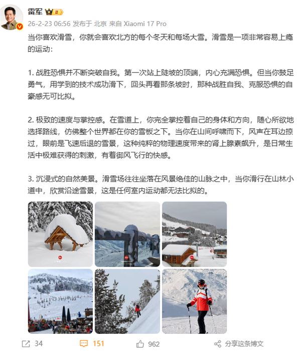 雷军首次公开喜欢滑雪的3个原因：极难获得的刺激任何室内运动都无法比拟(图1)