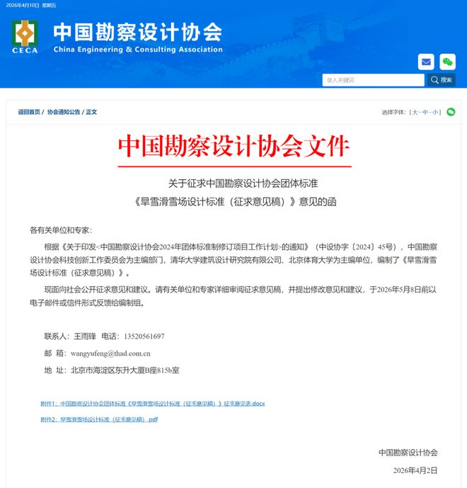 完美体育网站冰雪头条:《旱雪滑雪场设计标准》进入公示面向社会公开征求意见(图1)