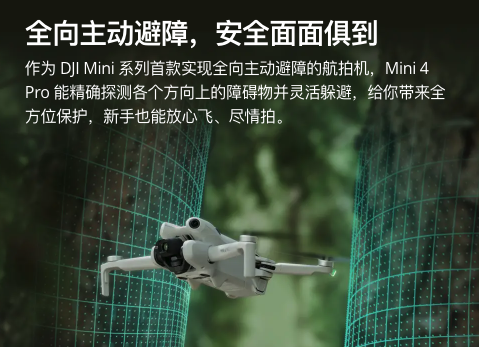 1499元还带全向避障！大疆是真想把这台无人机卖给你(图7)