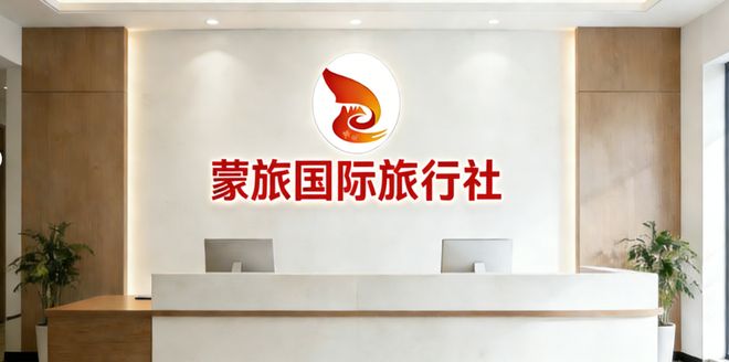 2026哈尔滨口碑最好旅行社前十名！零差评高复购纯玩定制天花板(图1)